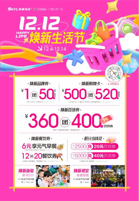 源文件下载【享设计】搜索编号：78740034506925903【双十二-购物节-活动海报】