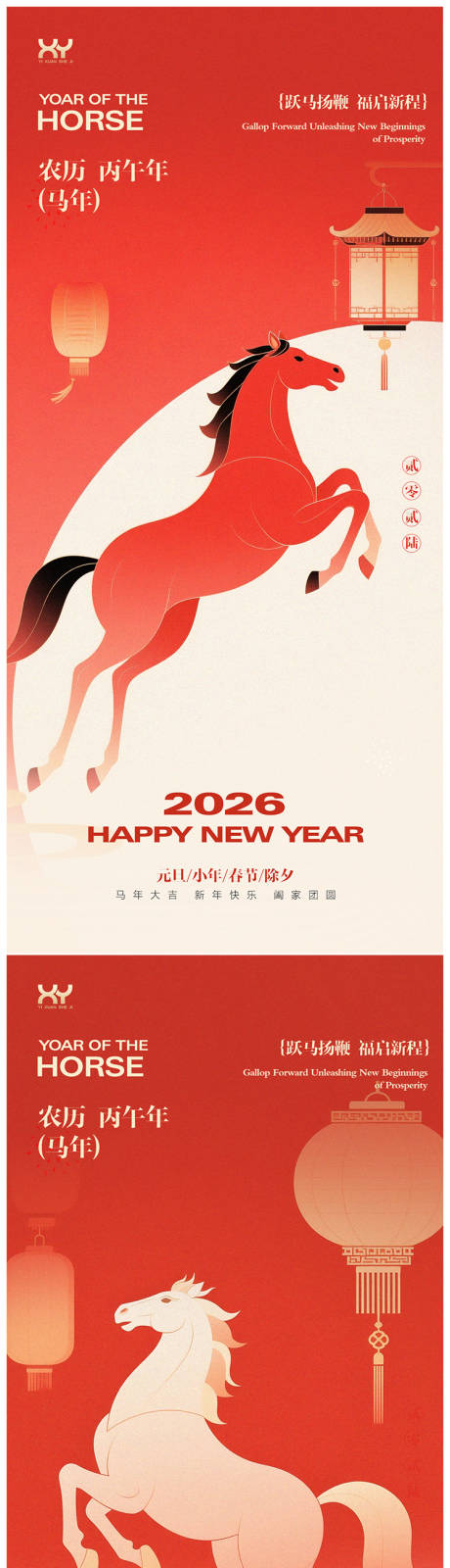 源文件下載【享設計】搜索編號：87660034404813101【元旦春節小年除夕節日系列海報】