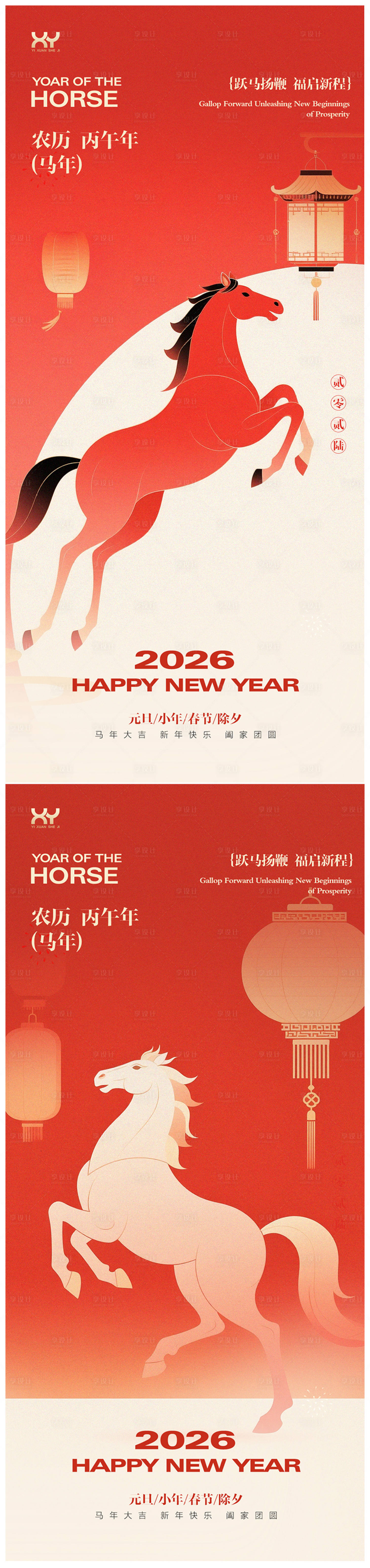 源文件下载【享设计】搜索编号：87660034404813101【元旦春节小年除夕节日系列海报】