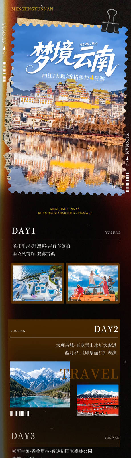 源文件下载【享设计】搜索编号：52970034310543061【梦境云南香格里拉长图旅游海报】