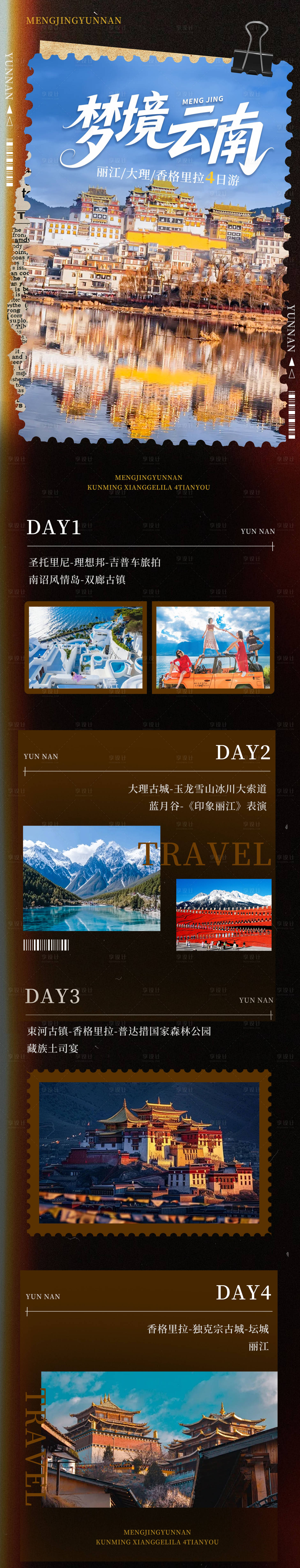 源文件下载【享设计】搜索编号：52970034310543061【梦境云南香格里拉长图旅游海报】