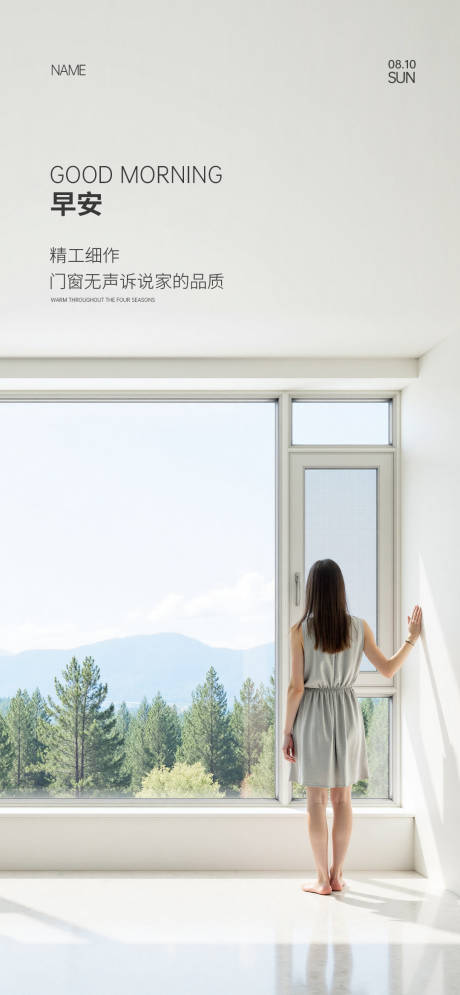 源文件下载【享设计】搜索编号：71370034676628773【门窗早安海报】