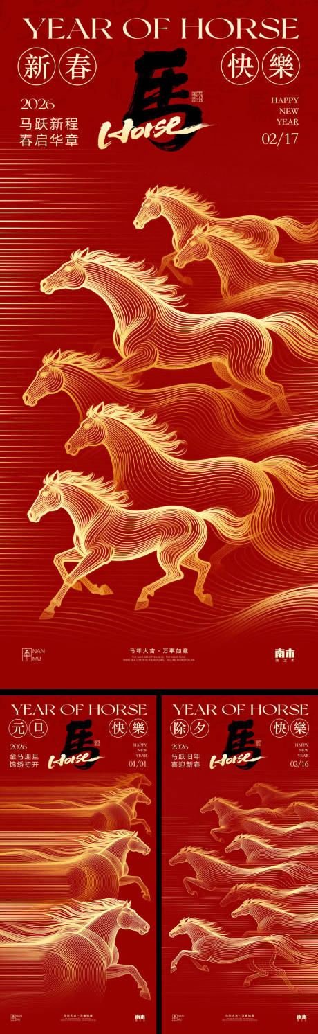 源文件下载【享设计】搜索编号：58550034634823988【马年元旦除夕春节海报】