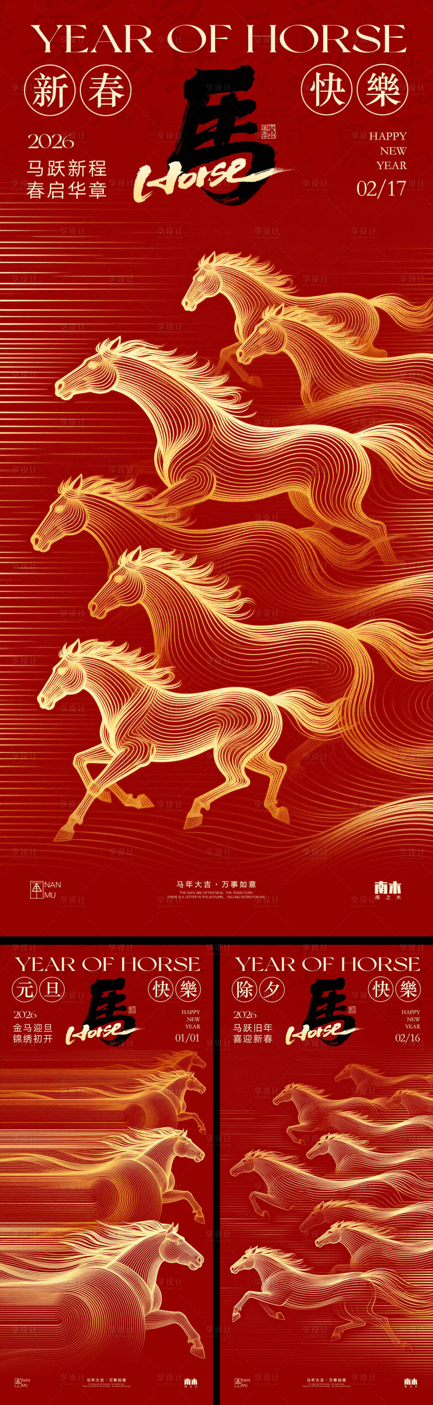 源文件下载【享设计】搜索编号：58550034634823988【马年元旦除夕春节海报】