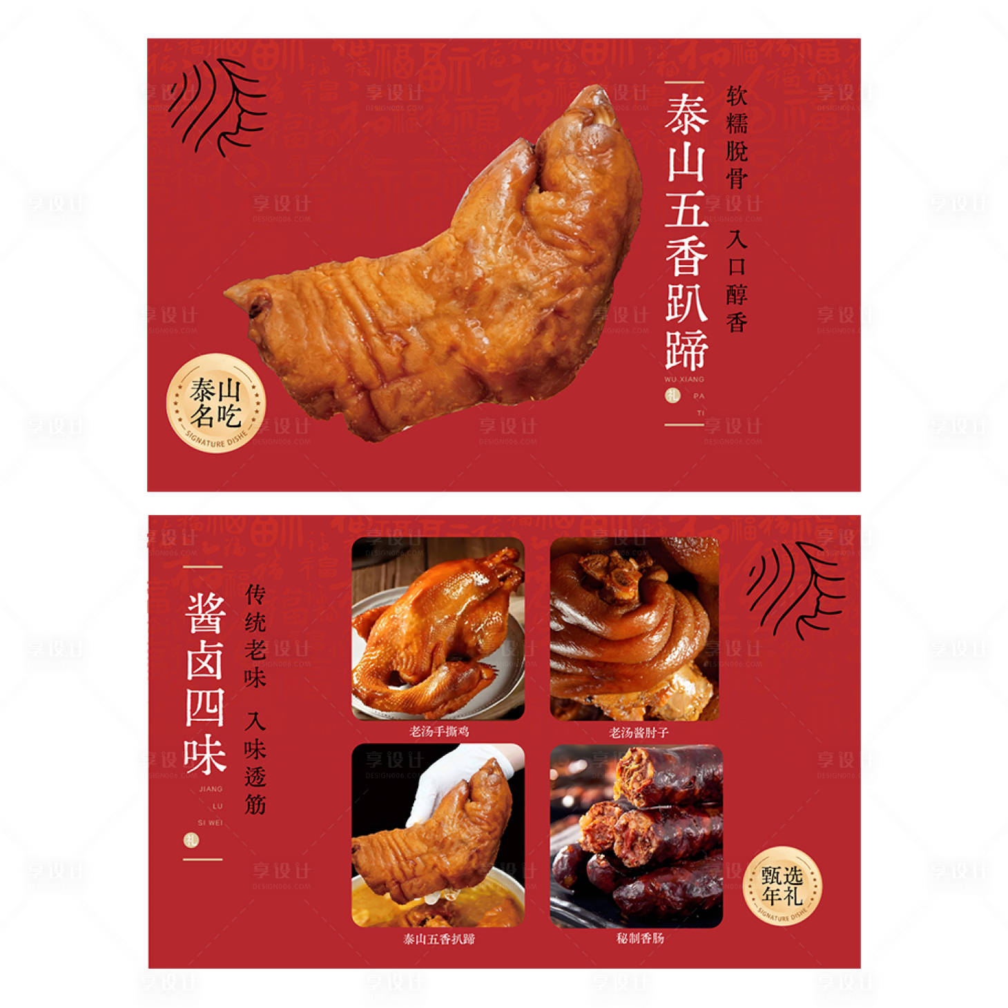源文件下载【享设计】搜索编号：38090034642597022【年货猪蹄食品贴纸】