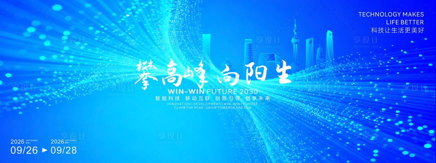 源文件下载【享设计】搜索编号：65460034733849081【蓝色科技马年年会活动背景板】