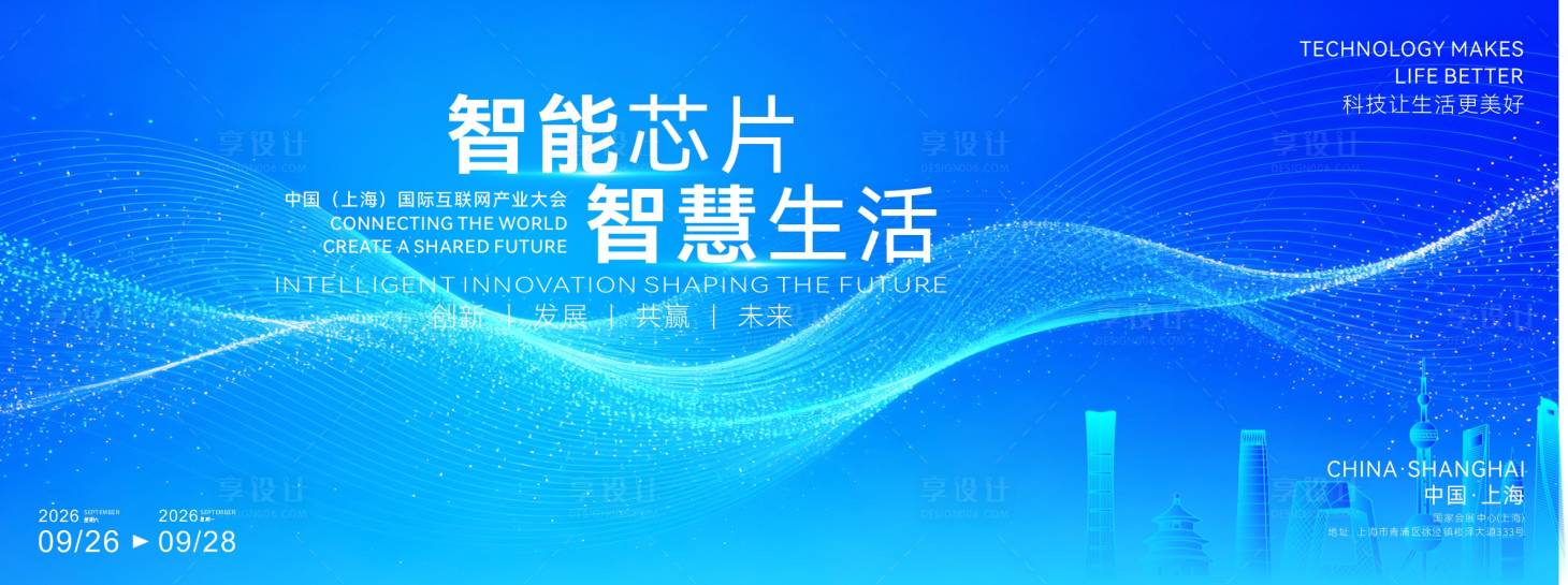 源文件下载【享设计】搜索编号：19160034641672218【芯片产业活动背景画面】