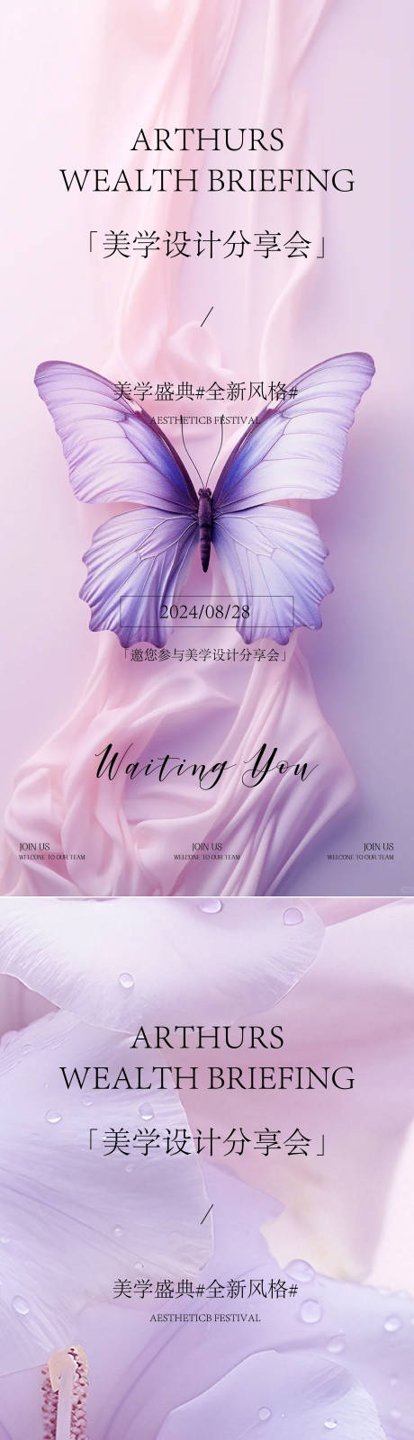 源文件下载【享设计】搜索编号：72210034629047348【医美邀请函海报】