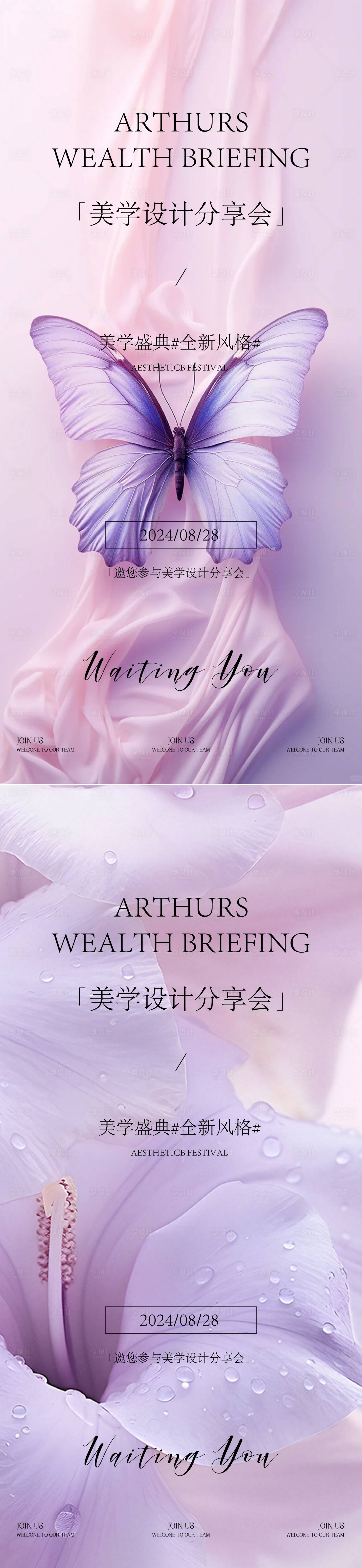 源文件下载【享设计】搜索编号：72210034629047348【医美邀请函海报】