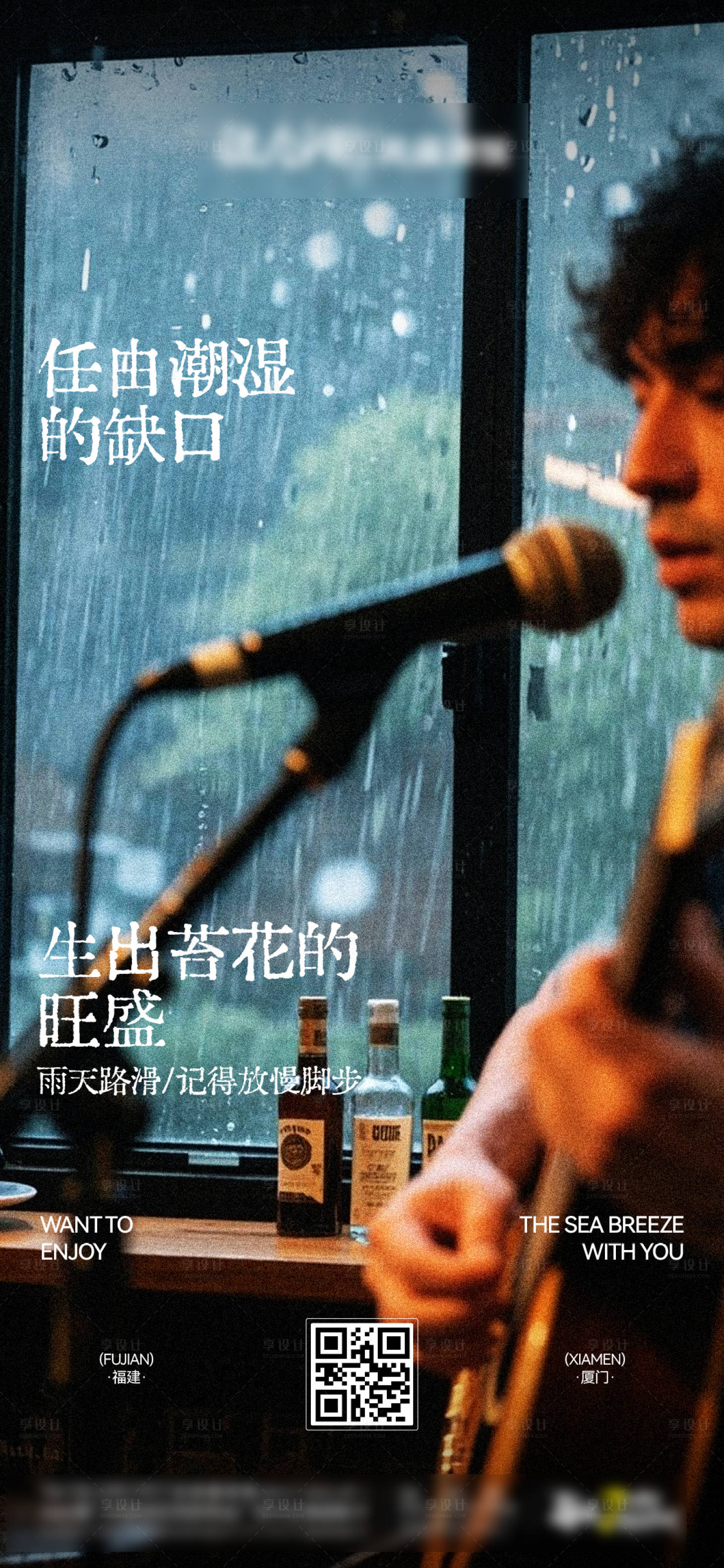 源文件下载【享设计】搜索编号：25930034691434471【酒吧夜店KTV民谣宣传氛围海报】