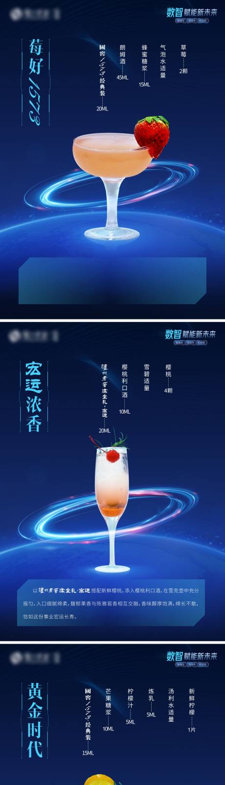 源文件下載【享設(shè)計(jì)】搜索編號(hào)：56090034325958546【科技風(fēng)雞尾酒單系列海報(bào)】