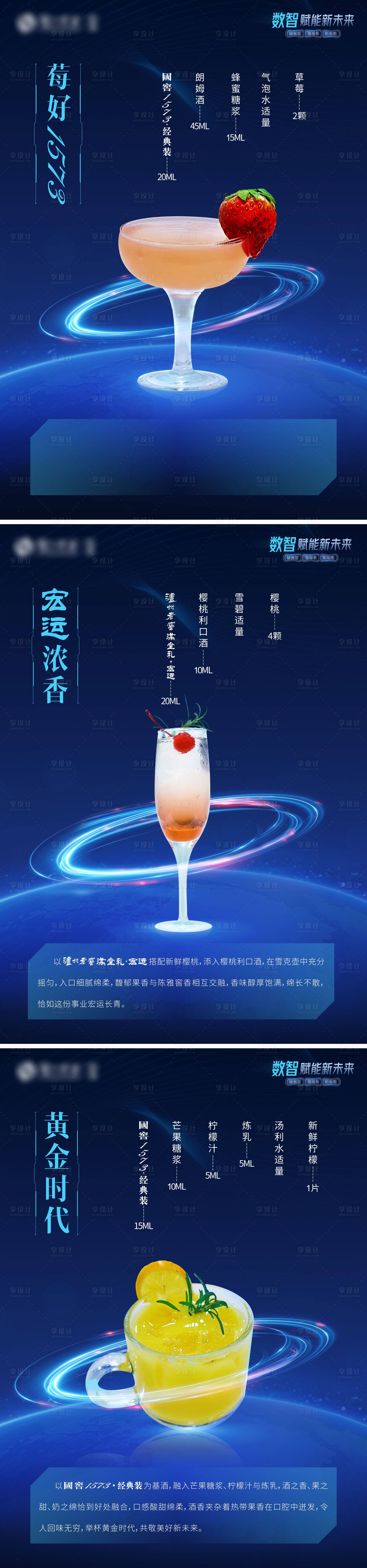 源文件下載【享設計】搜索編號：56090034325958546【科技風雞尾酒單系列海報】