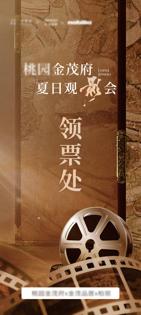 源文件下载【享设计】搜索编号：34910034483979136【地产观影活动易拉宝 】
