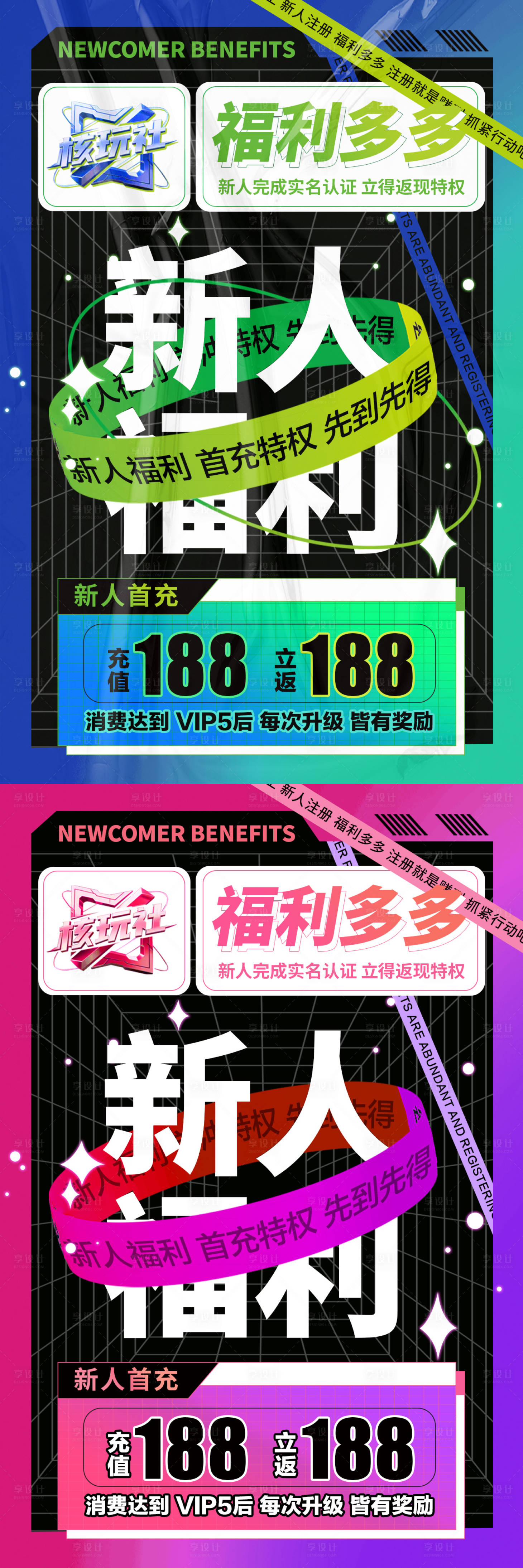 源文件下载【享设计】搜索编号：75430034731627694【酸性海报】