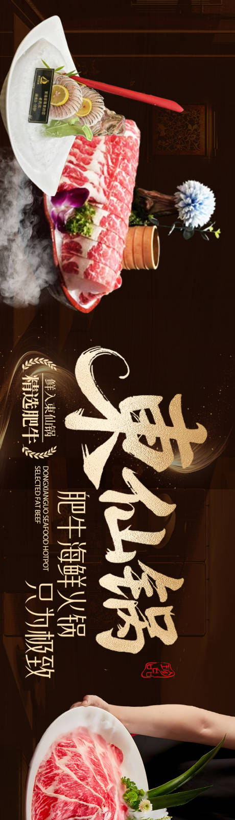 源文件下载【享设计】搜索编号：88470034759247601【和牛火锅三连图】