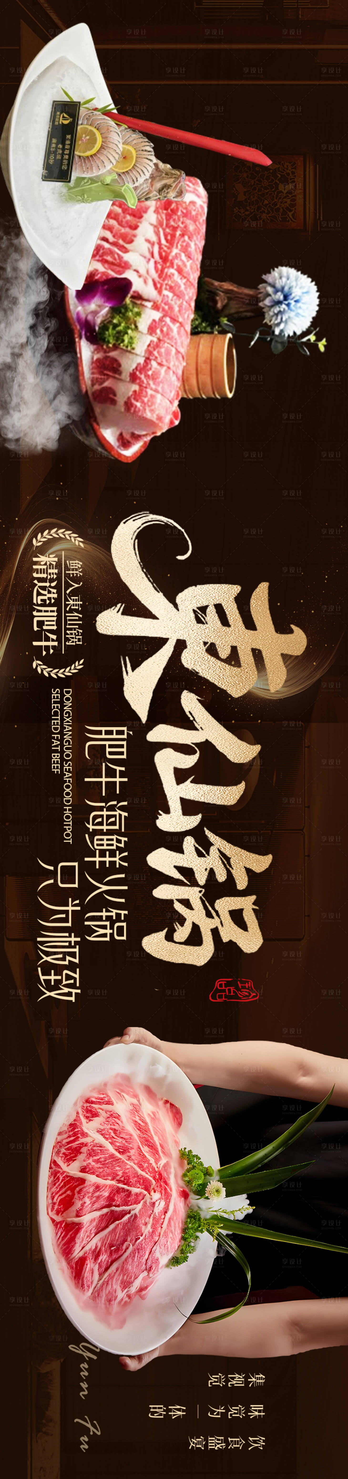 源文件下载【享设计】搜索编号：88470034759247601【和牛火锅三连图】