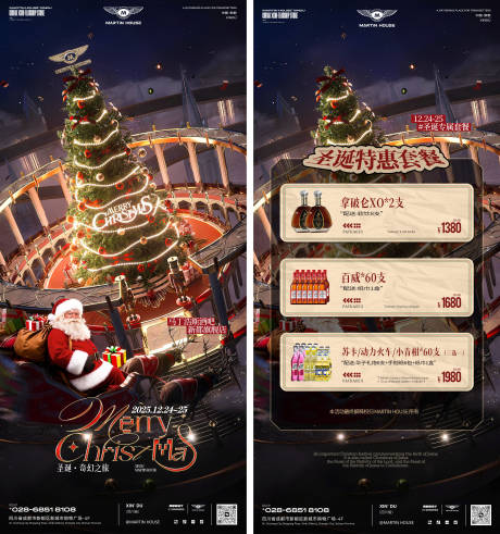 源文件下载【享设计】搜索编号：28950034636397728【酒吧圣诞节系列海报】