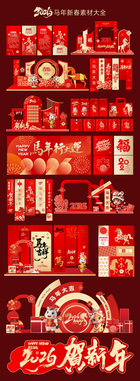 源文件下载【享设计】搜索编号：25730034708227255【马年美陈】