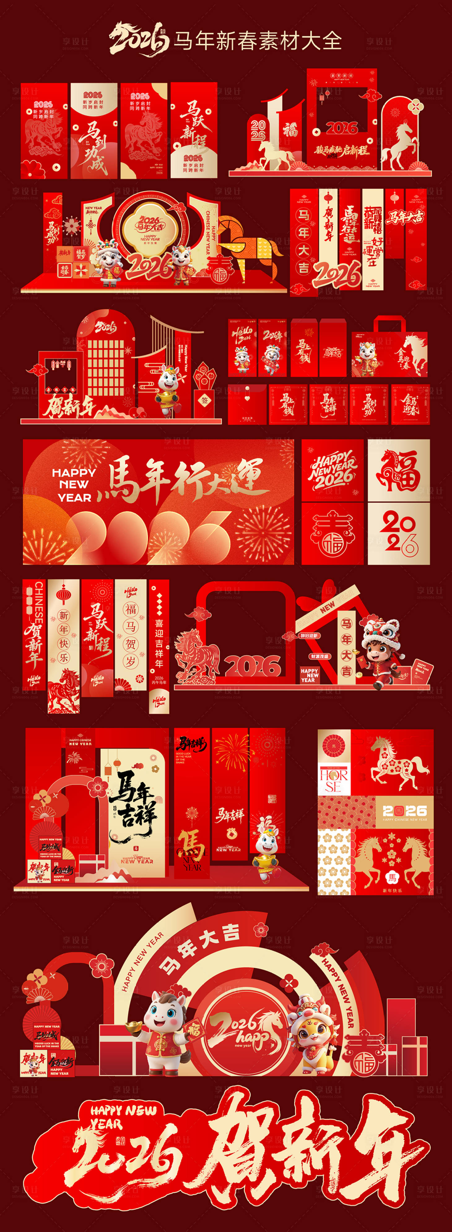 源文件下载【享设计】搜索编号：25730034708227255【马年美陈】