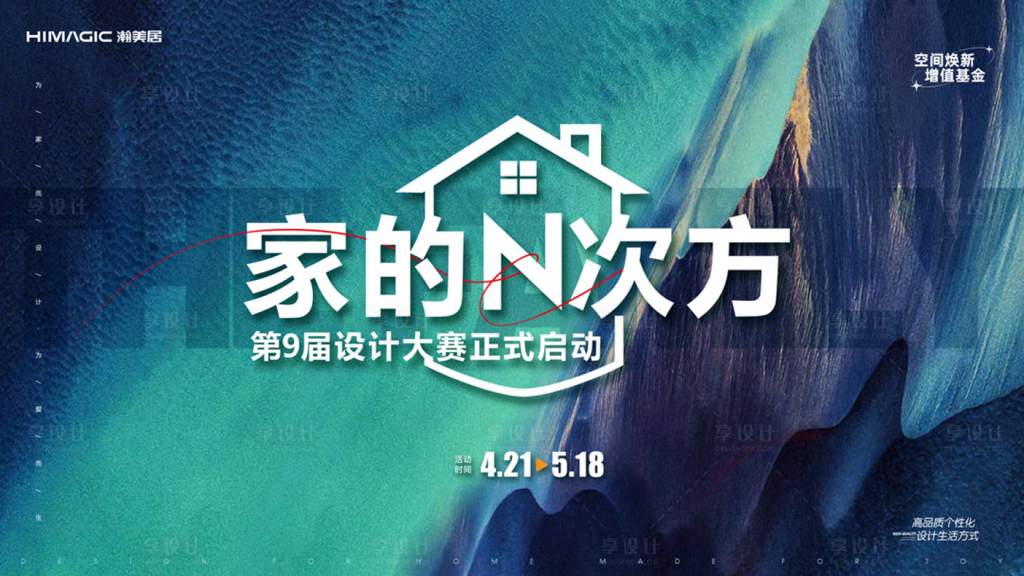 源文件下载【享设计】搜索编号：31190034426906945【家的N次方 】