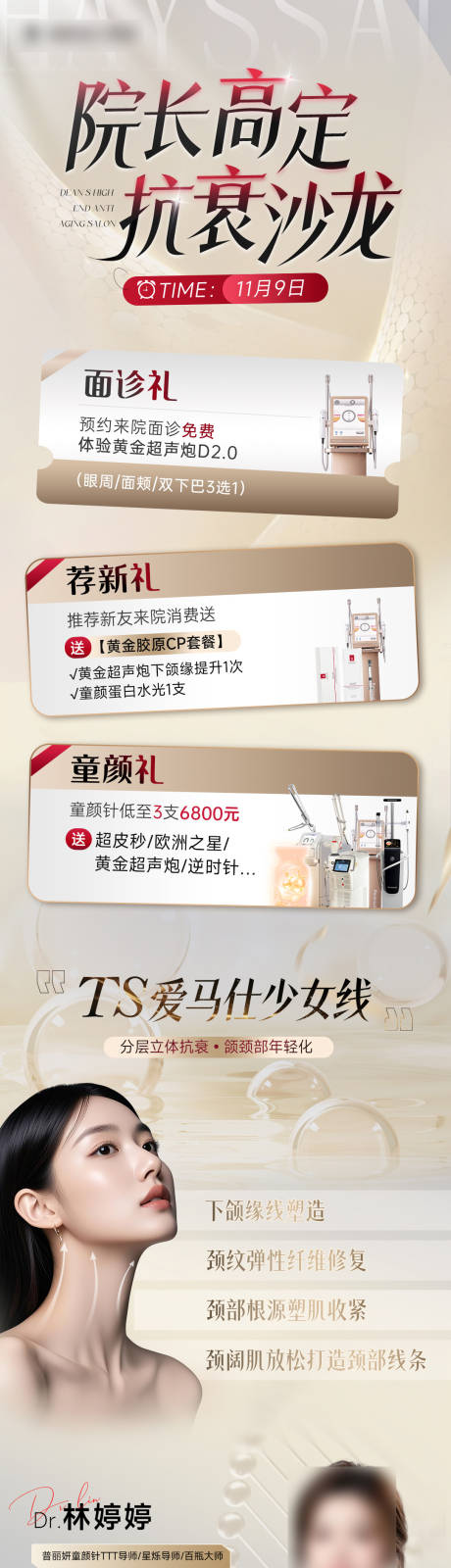 源文件下载【享设计】搜索编号：58830034741426429【医美沙龙活动海报】