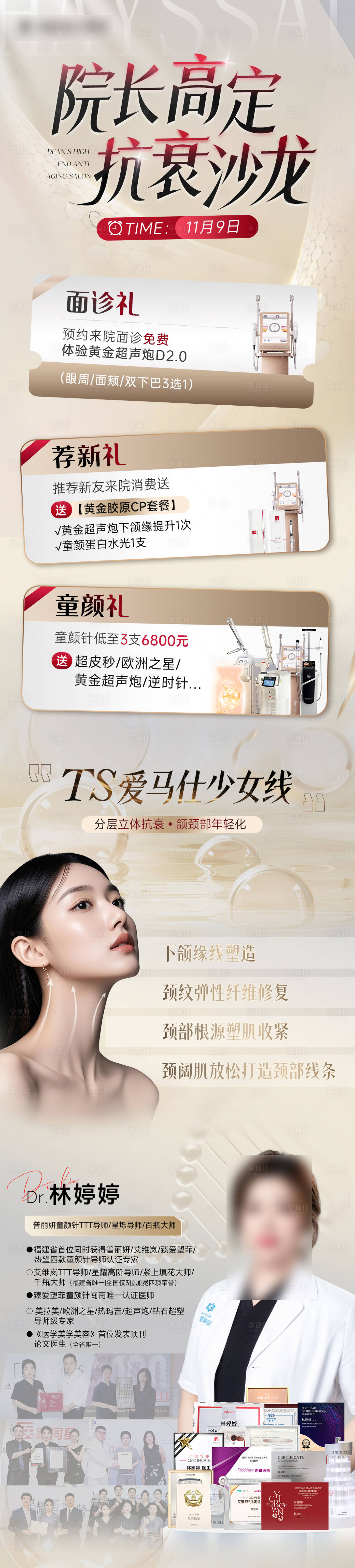 源文件下载【享设计】搜索编号：58830034741426429【医美沙龙活动海报】