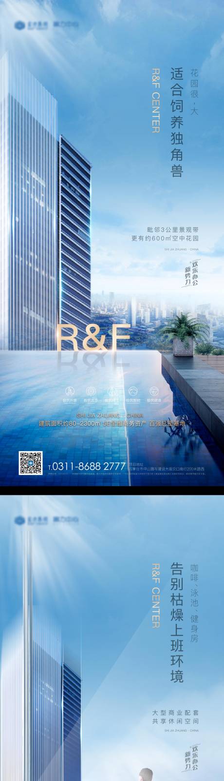 源文件下载【享设计】搜索编号：15040034490252042【写字楼海报】