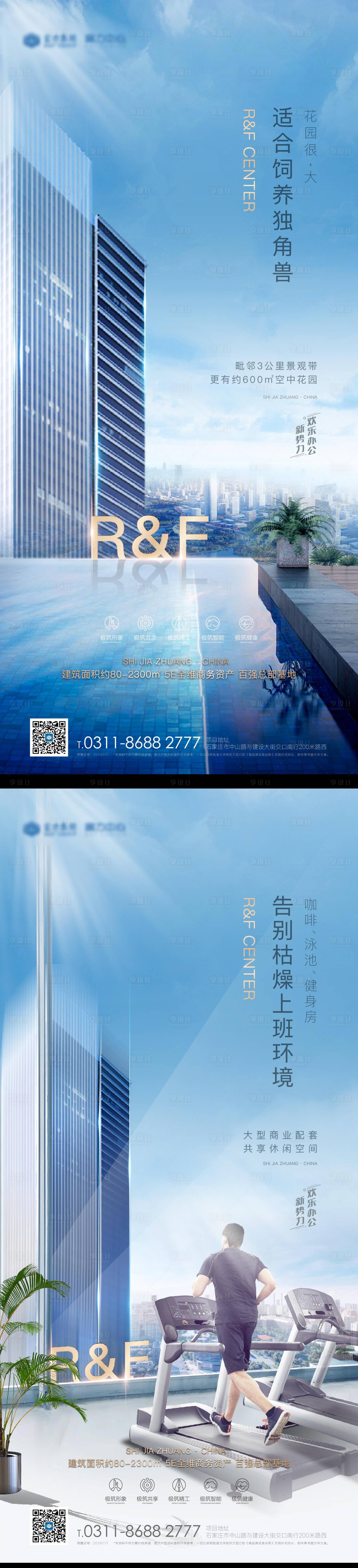 源文件下载【享设计】搜索编号：15040034490252042【写字楼海报】