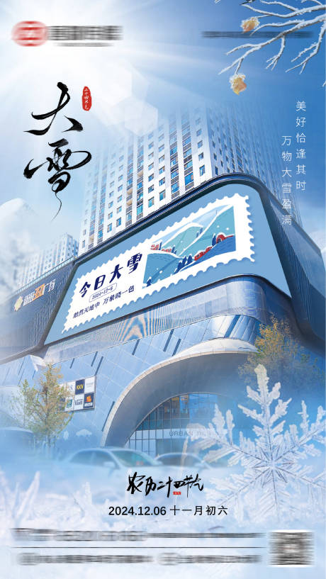 源文件下载【享设计】搜索编号：66000034328919308【大雪节气海报】