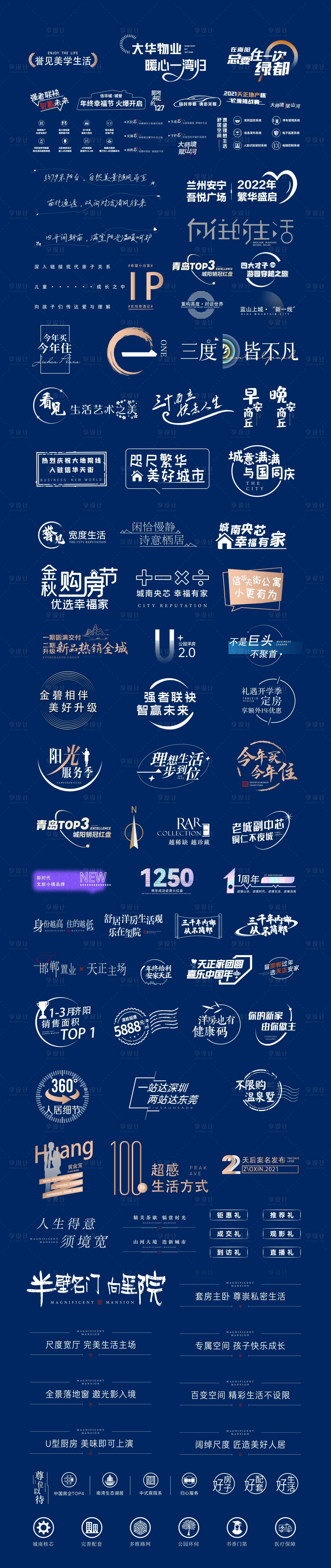 源文件下载【享设计】搜索编号：52770034426895209【地产标识icon】