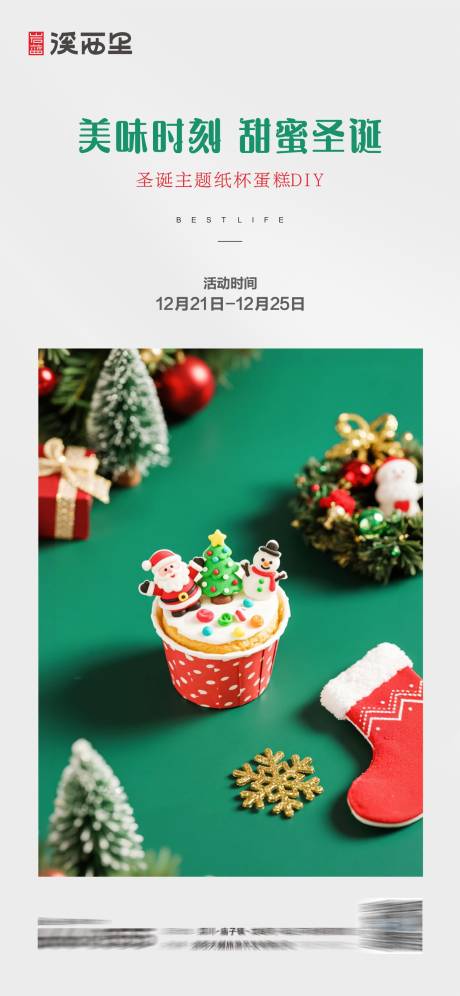 源文件下载【享设计】搜索编号：79320034609959926【圣诞节海报】