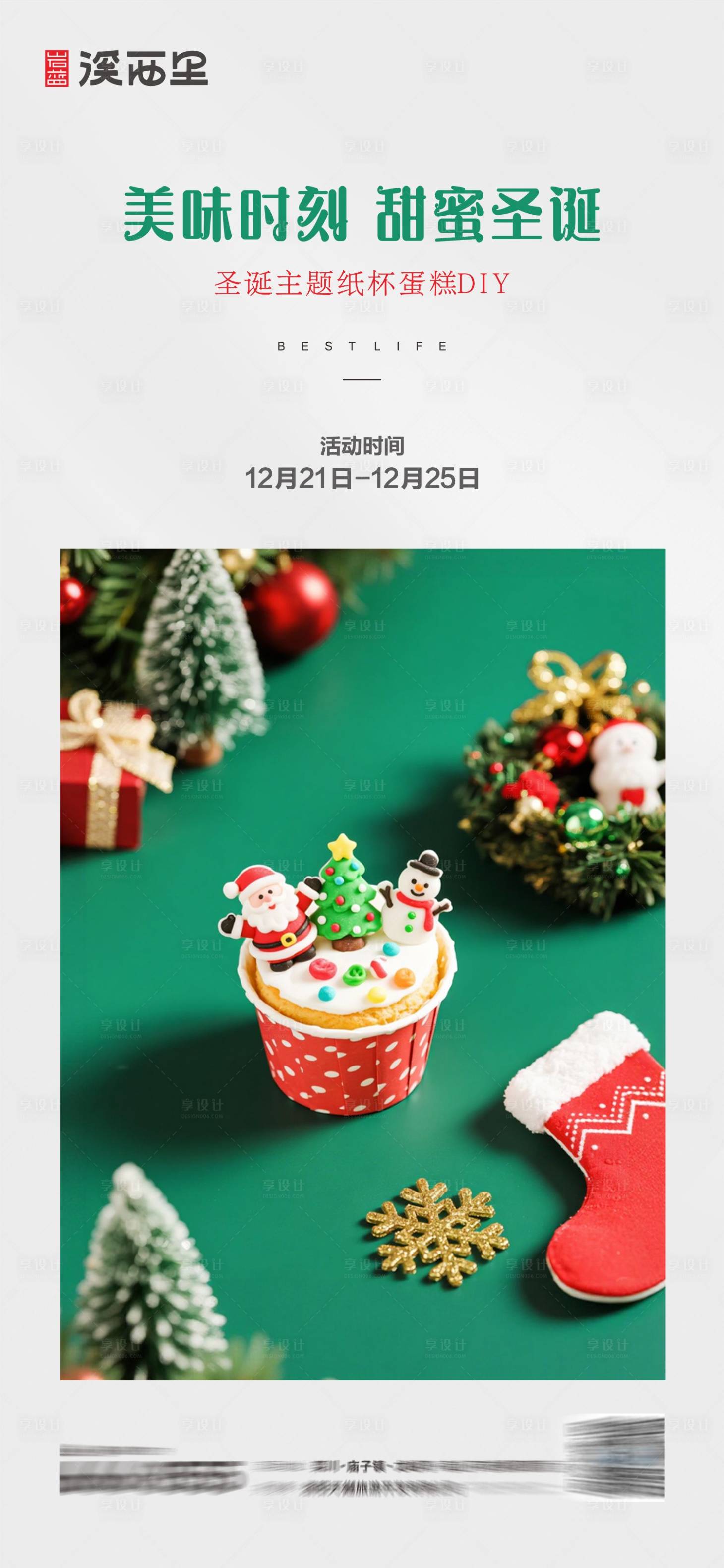 源文件下载【享设计】搜索编号：79320034609959926【圣诞节海报】