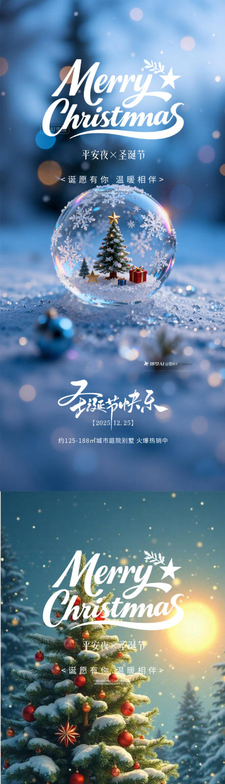 源文件下载【享设计】搜索编号：90460034523782325【圣诞节平安夜节日移动端海报】