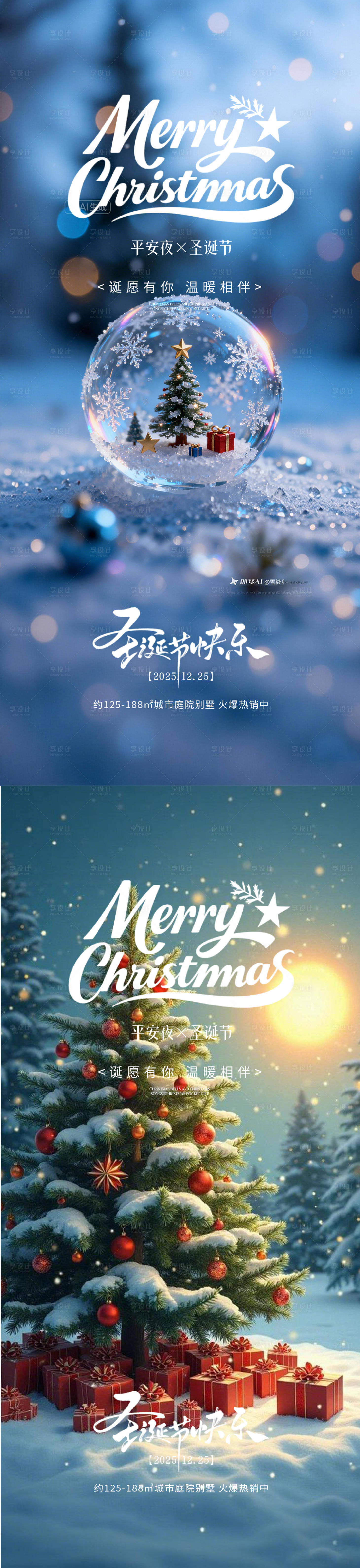 源文件下载【享设计】搜索编号：90460034523782325【圣诞节平安夜节日移动端海报】