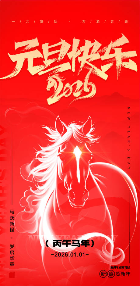 源文件下载【享设计】搜索编号：15890034391834412【元旦快乐】