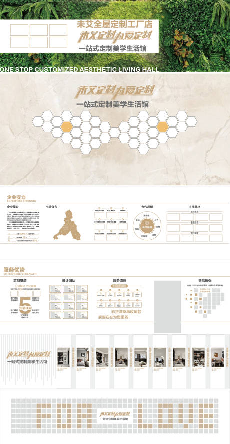 源文件下载【享设计】搜索编号：17050034488594246【家装展厅文化墙背景板】