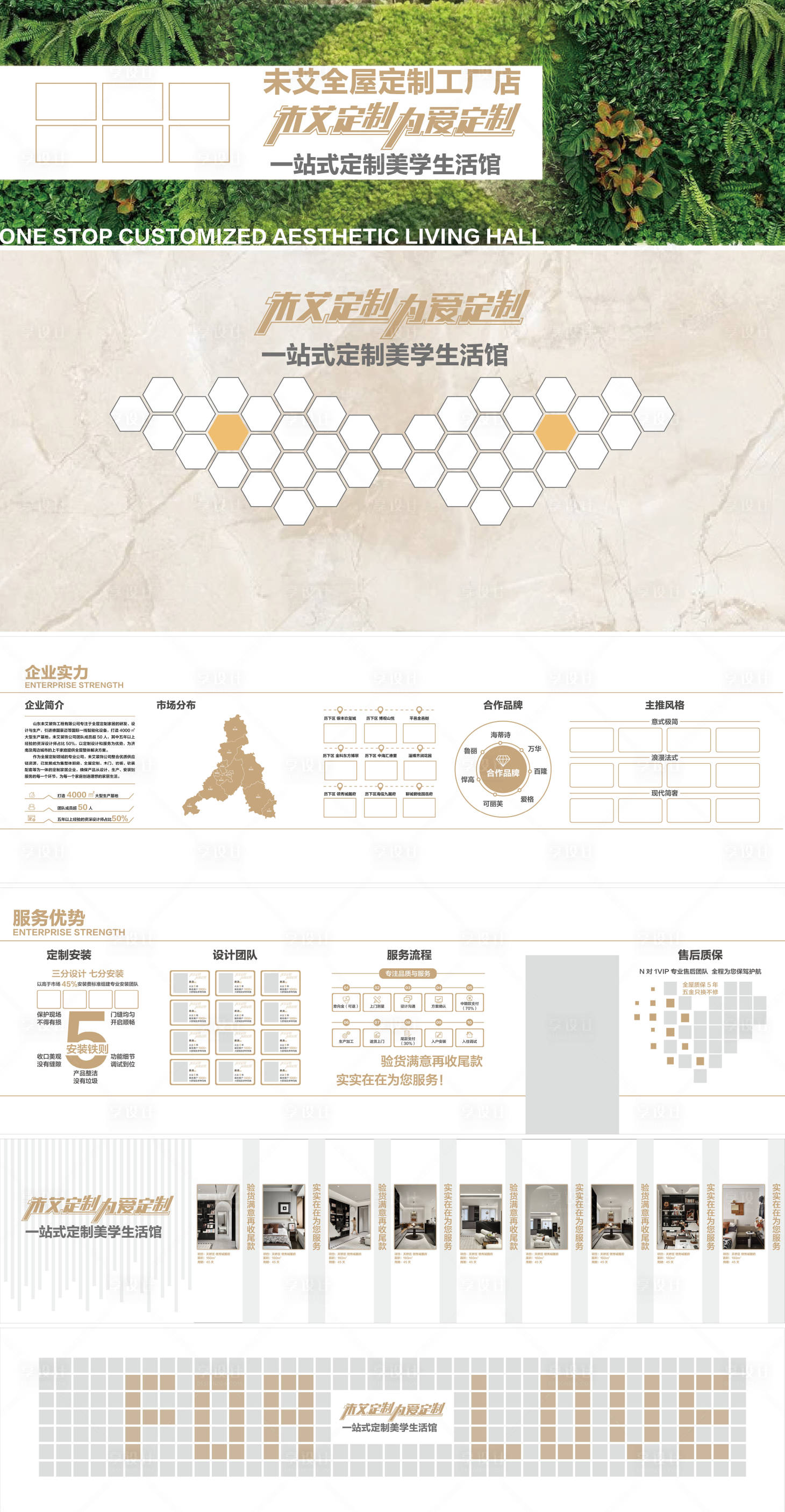 源文件下载【享设计】搜索编号：17050034488594246【家装展厅文化墙背景板】