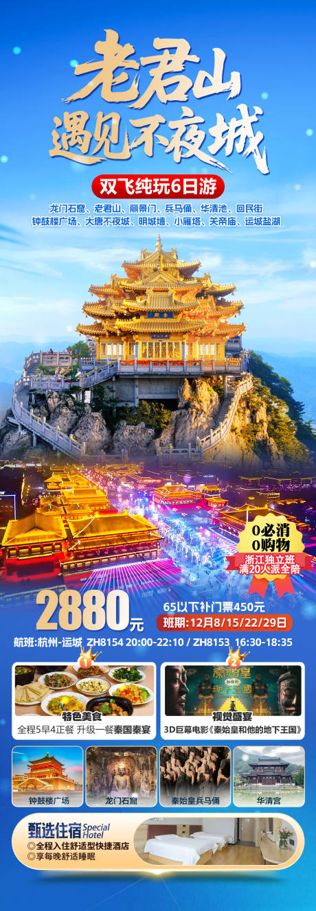源文件下载【享设计】搜索编号：48750034796828108【老君山遇见不夜城旅游海报】