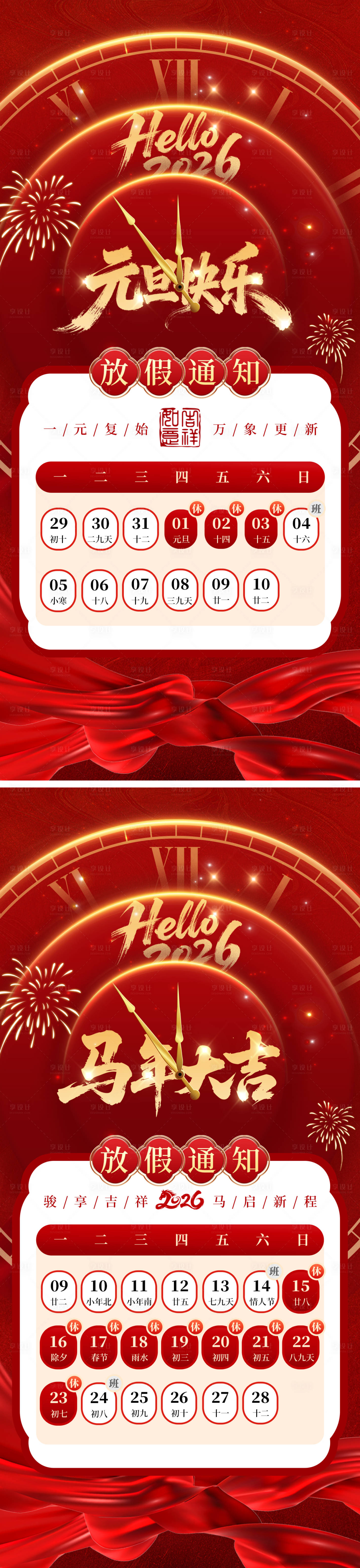 源文件下载【享设计】搜索编号：75140034751421654【2026年元旦新年放假通知海报】