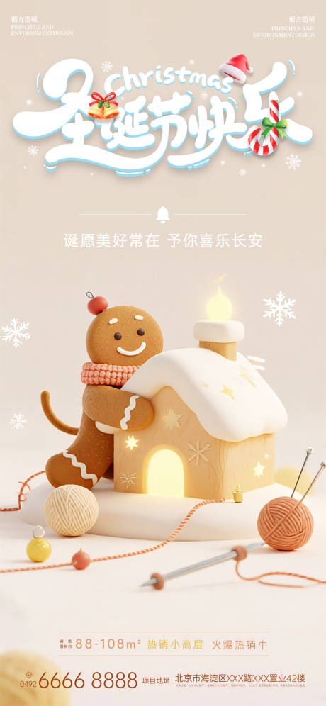 源文件下载【享设计】搜索编号：91820034680326537【地产圣诞节节日海报】