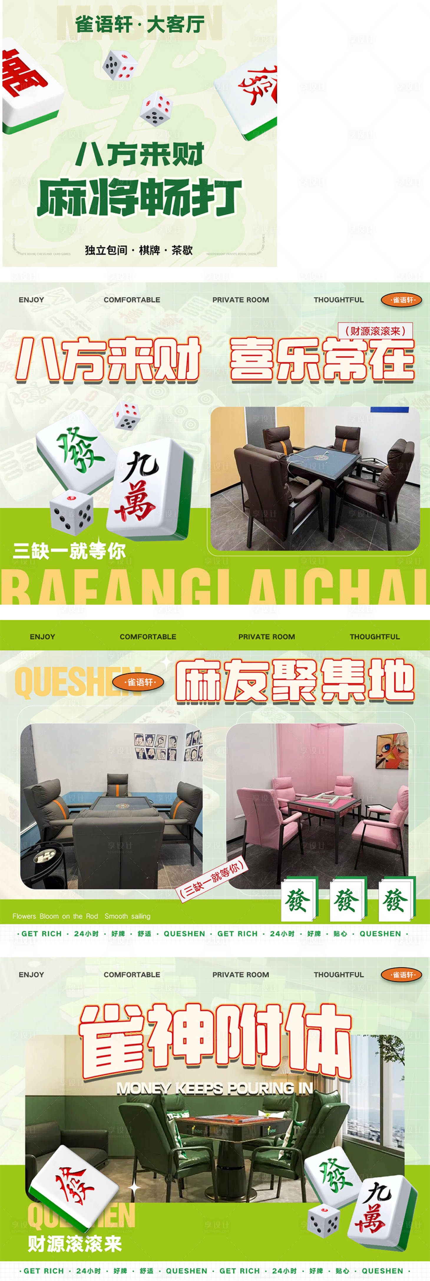 源文件下载【享设计】搜索编号：97630034745347706【麻将馆轮播美团抖音棋牌海报图入口图】