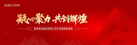 源文件下載【享設計】搜索編號：57410034484402210【企業年會背景板】