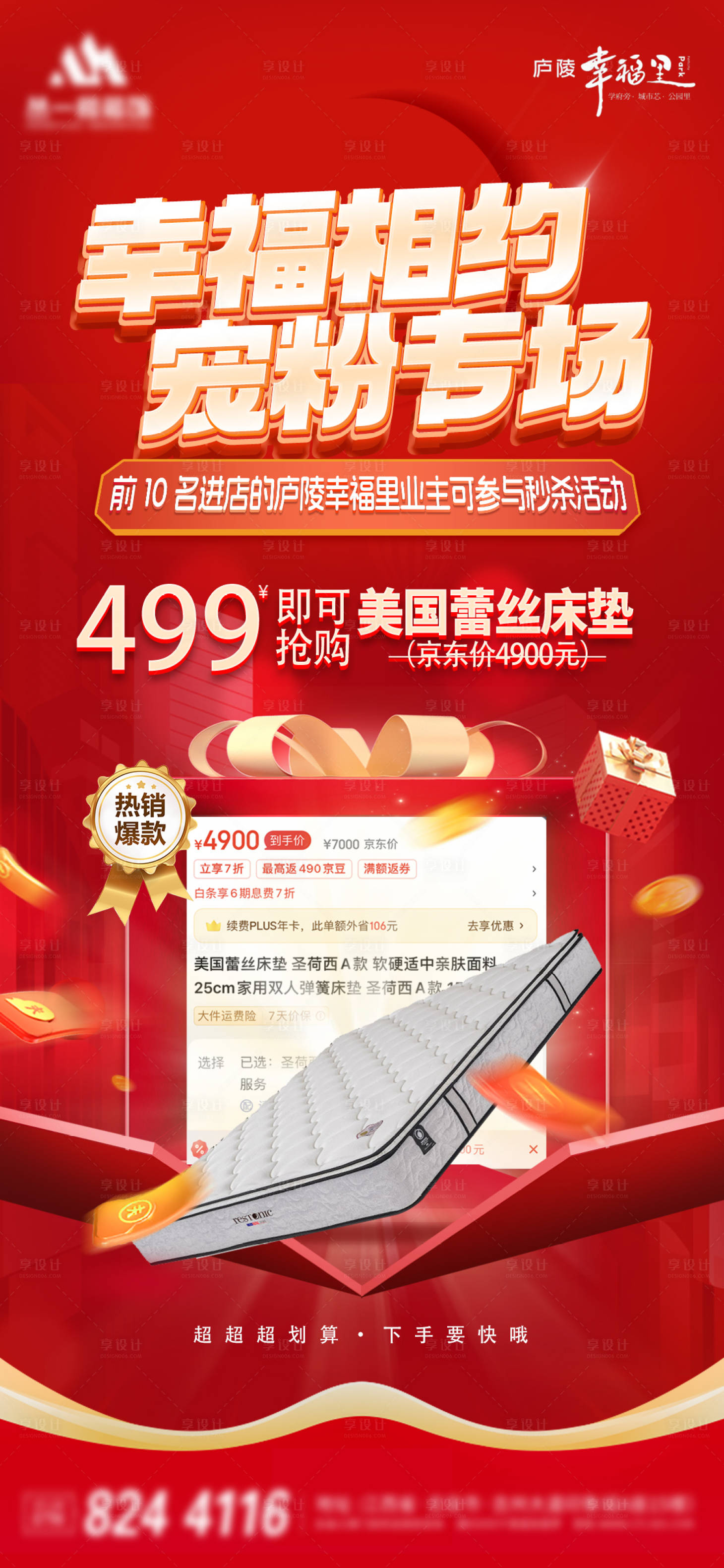 源文件下载【享设计】搜索编号：58820034805751608【促销主K活动主视觉  】