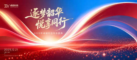 源文件下载【享设计】搜索编号：96340034475363802【年会主视觉】