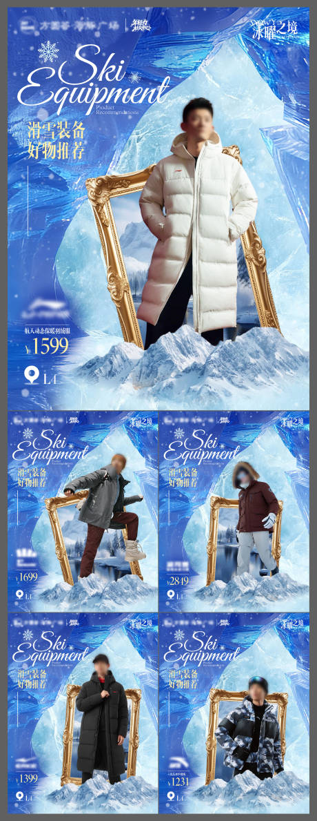 源文件下载【享设计】搜索编号：42450034583572000【冬季羽绒服保暖衣产品海报】