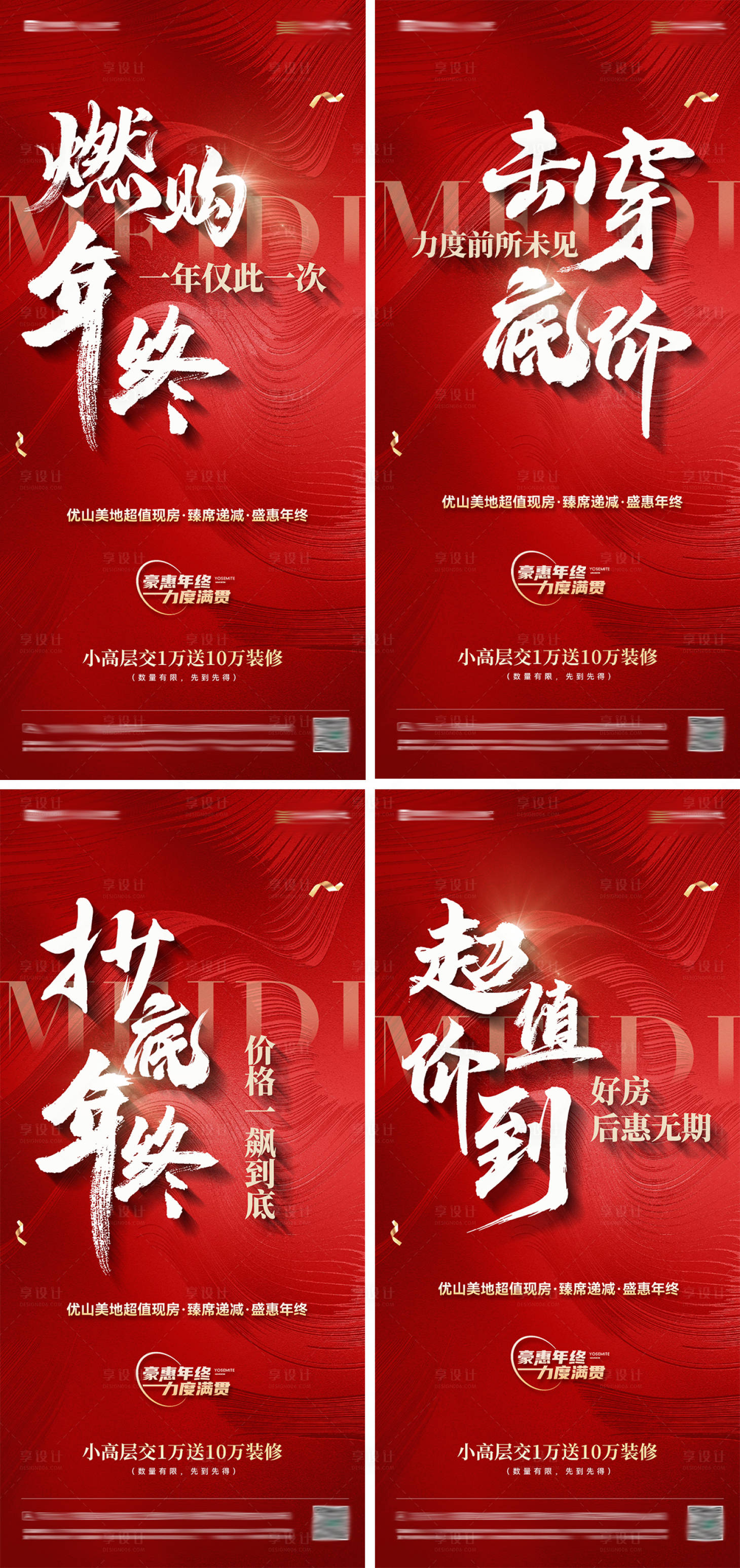 源文件下载【享设计】搜索编号：75100034494853404【地产价值点红色海报】