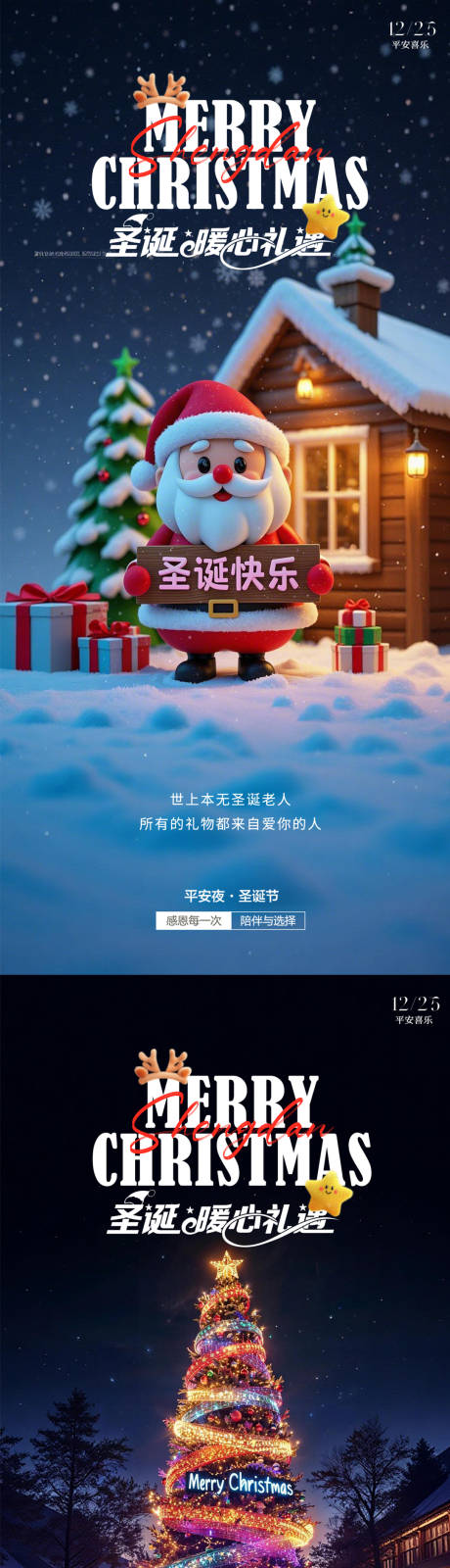 源文件下载【享设计】搜索编号：69850034522841071【圣诞节平安夜】