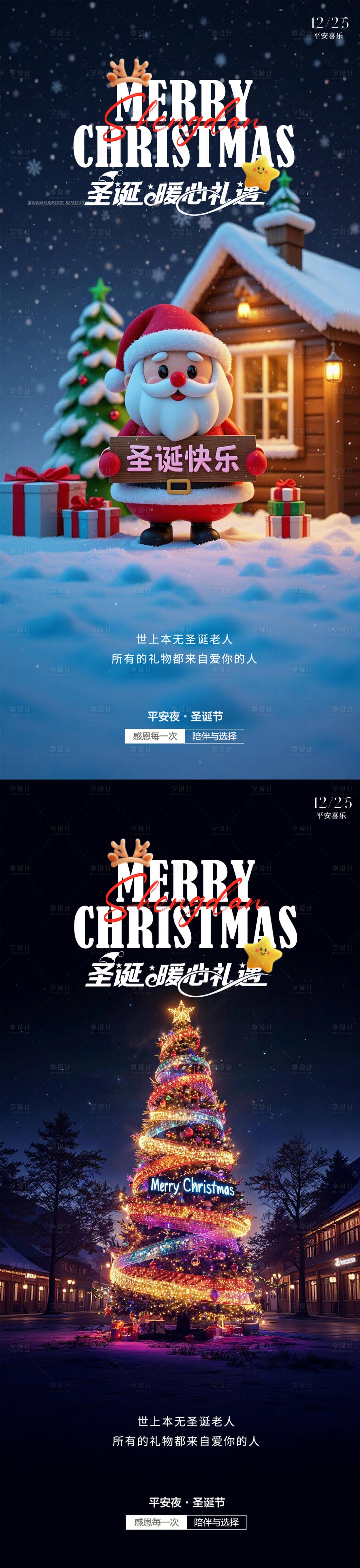 源文件下载【享设计】搜索编号：69850034522841071【圣诞节平安夜】