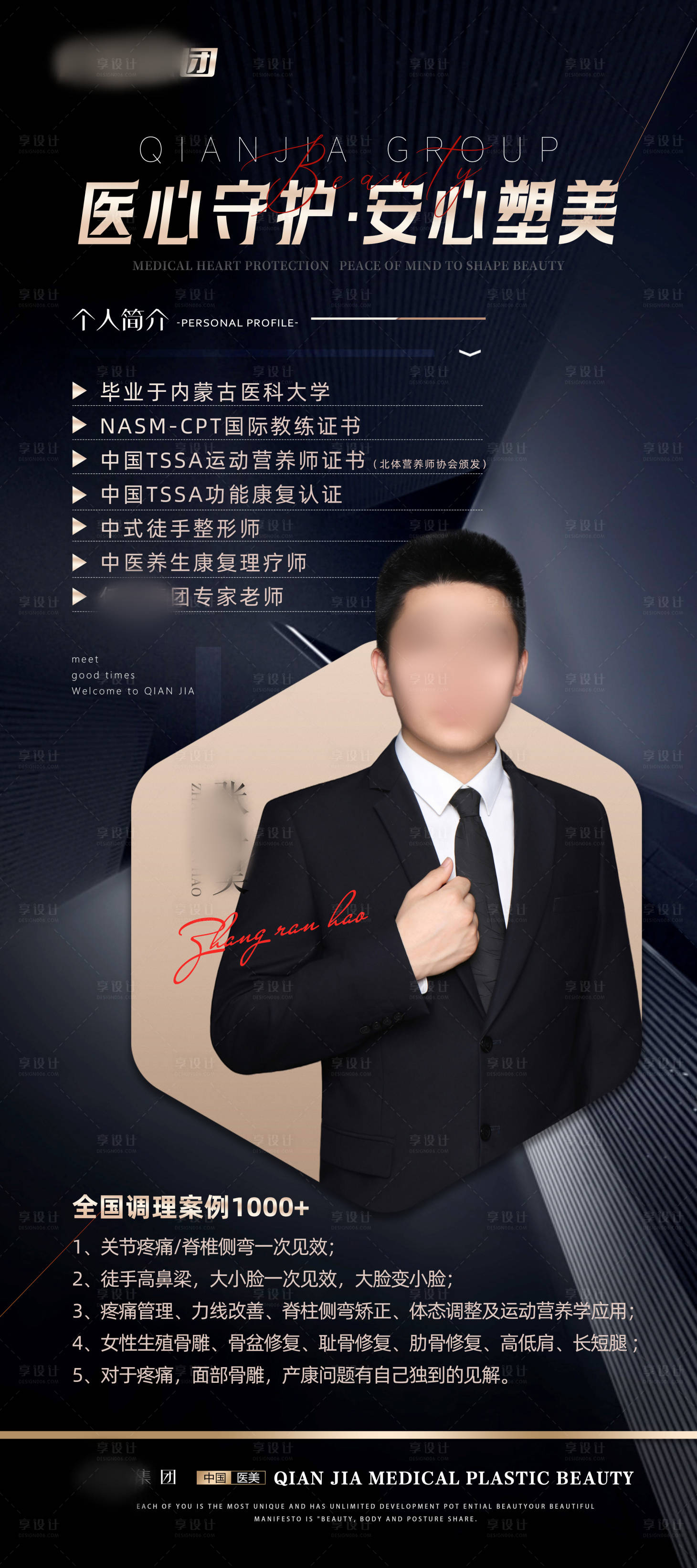 源文件下载【享设计】搜索编号：44890034386548542【医美人物展架易拉宝】