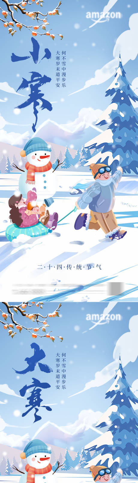 源文件下载【享设计】搜索编号：20270034798216834【小寒大寒海报】